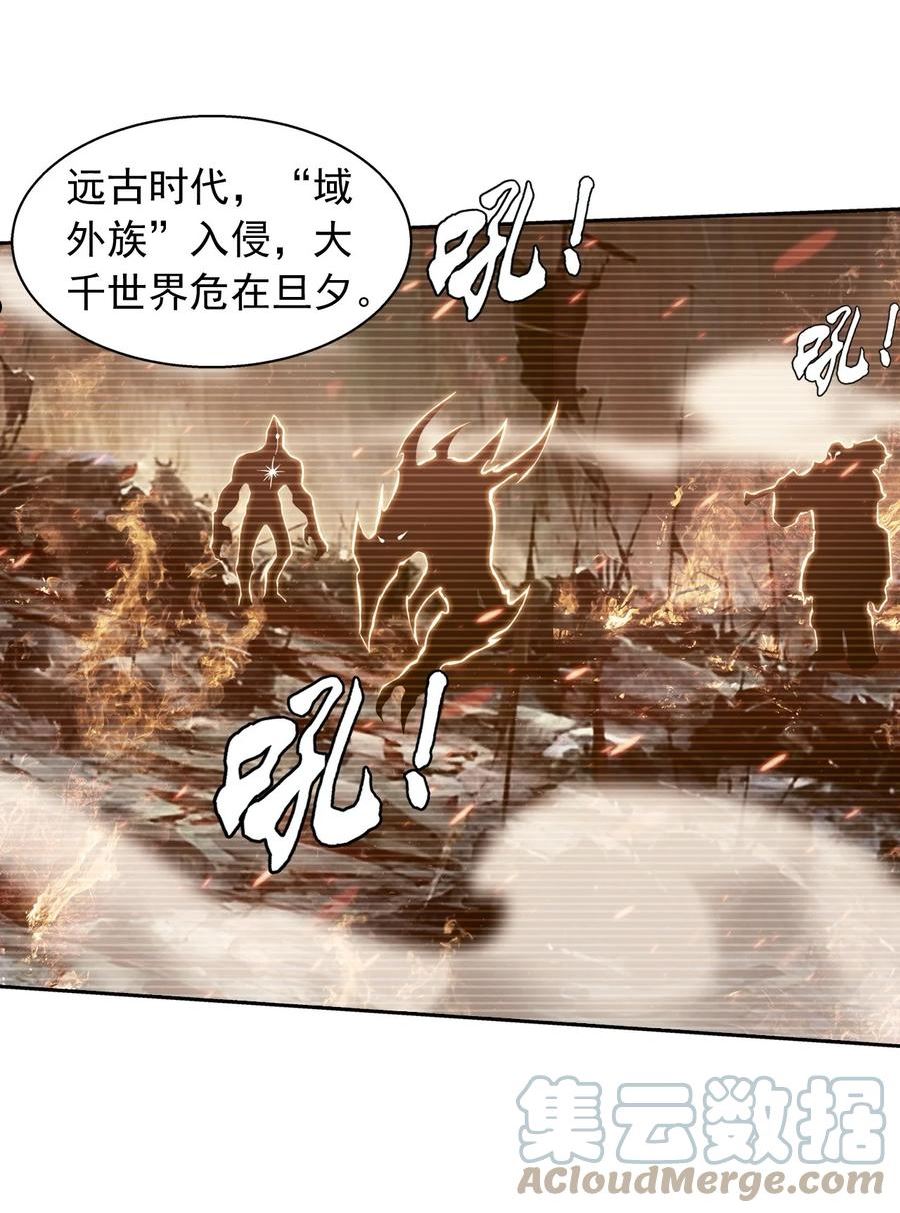 斗破苍穹之大主宰漫画,582 晋级至尊4图