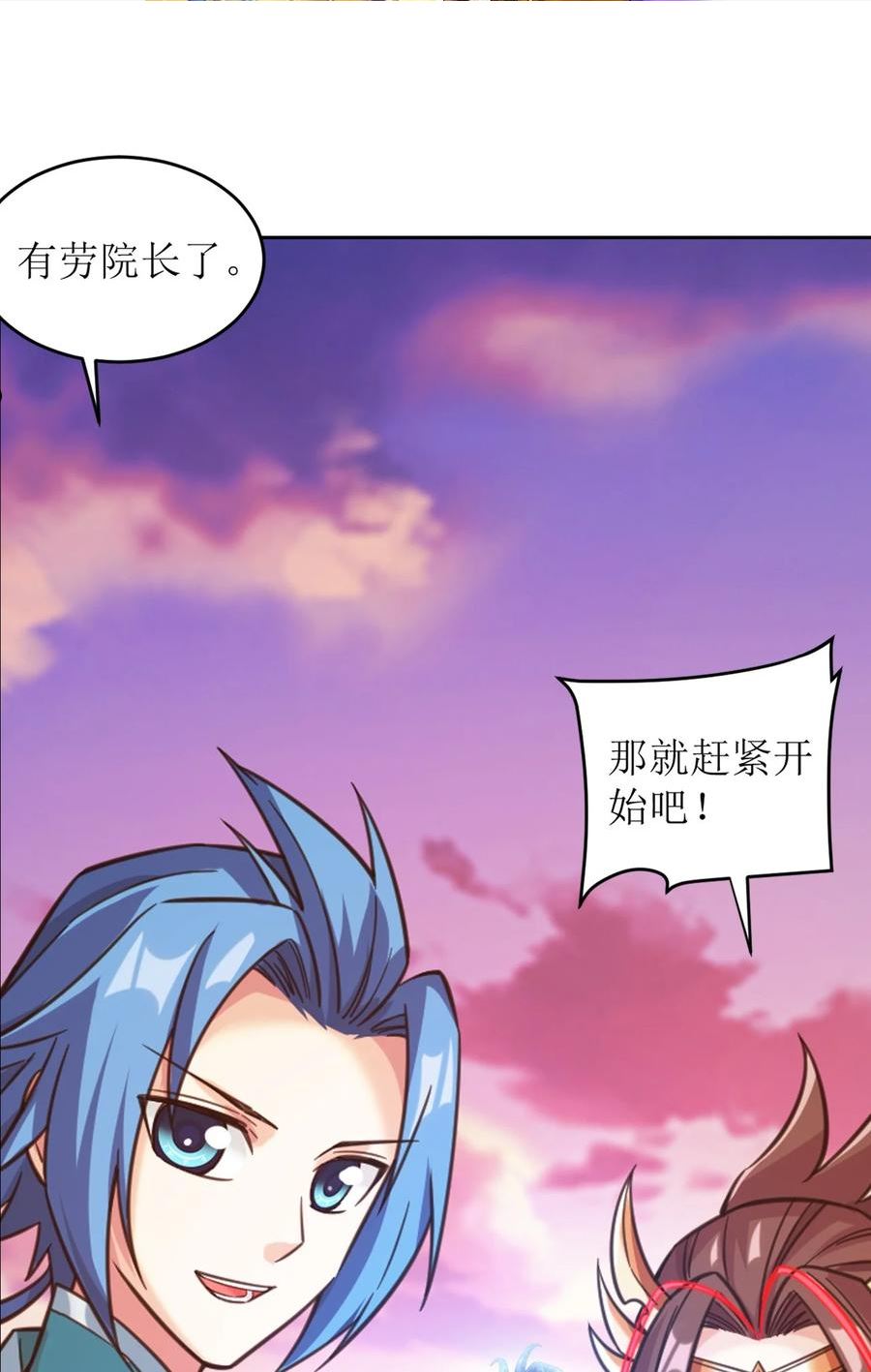 斗破苍穹之大主宰漫画,584 天圣的阴谋14图