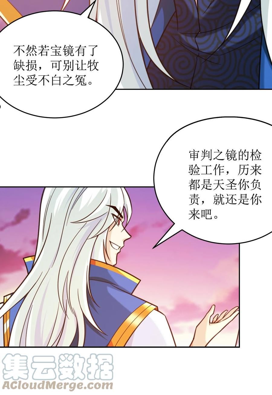 斗破苍穹之大主宰漫画,584 天圣的阴谋4图