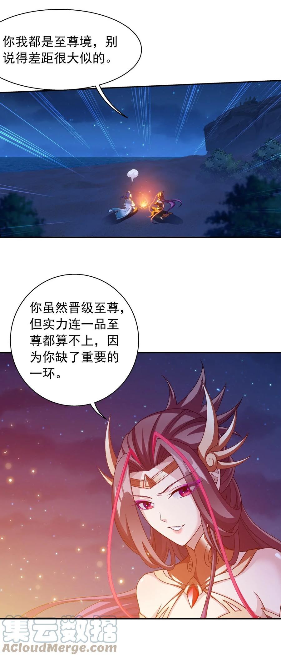 斗破苍穹之大主宰漫画,585 融合不死火31图