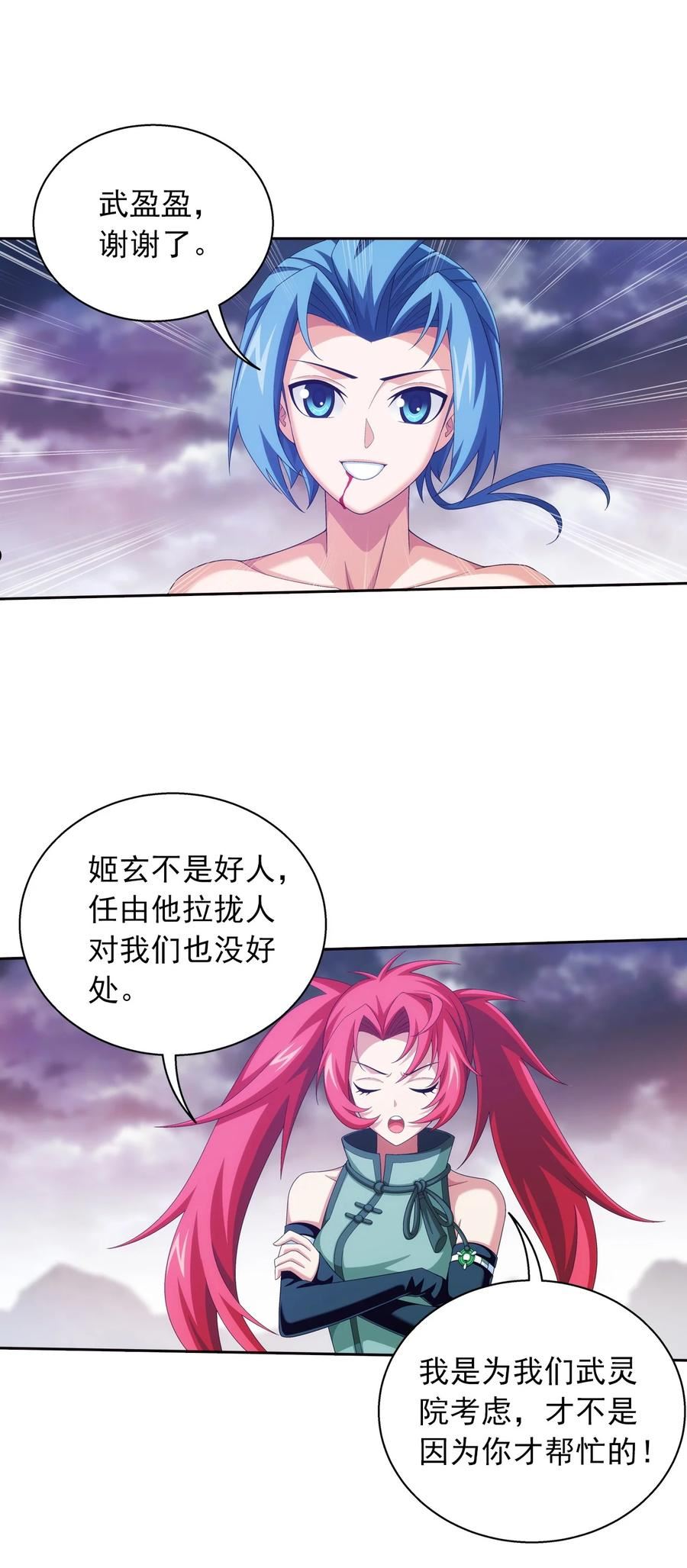 斗破苍穹之大主宰漫画,552 护妻心切27图