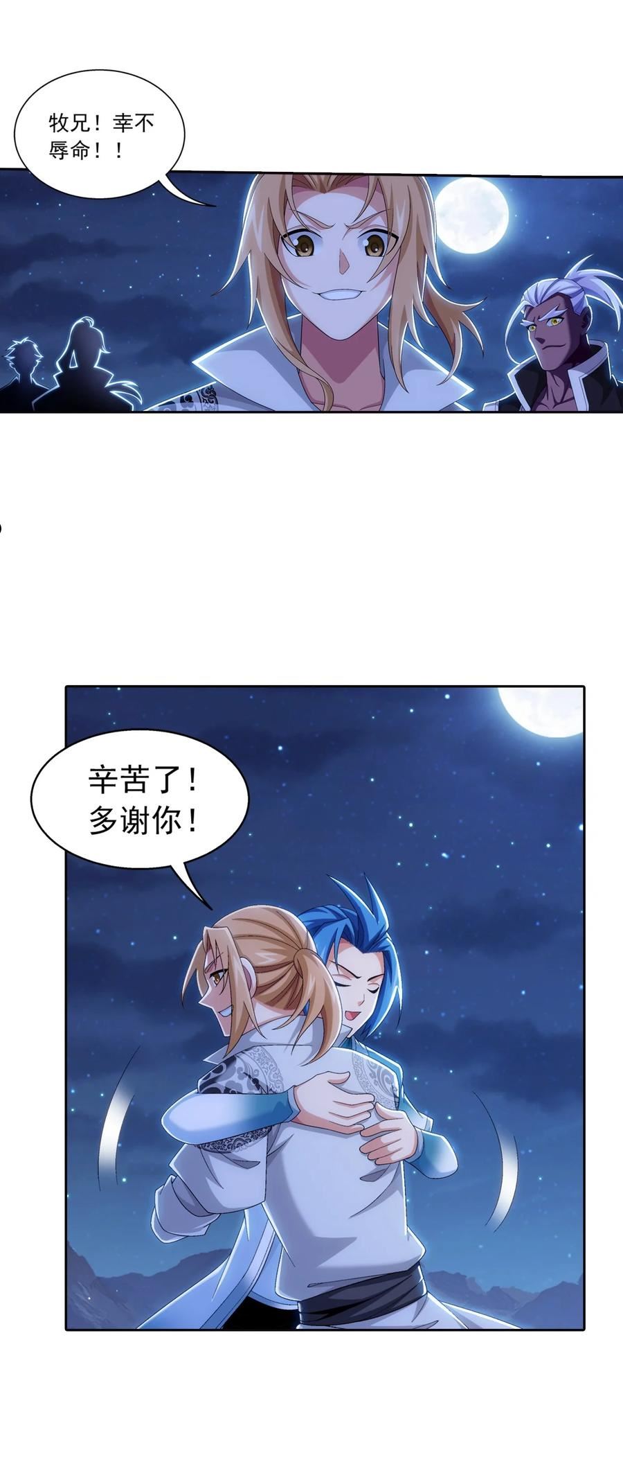 斗破苍穹之大主宰漫画,554 特殊的晋级技巧24图