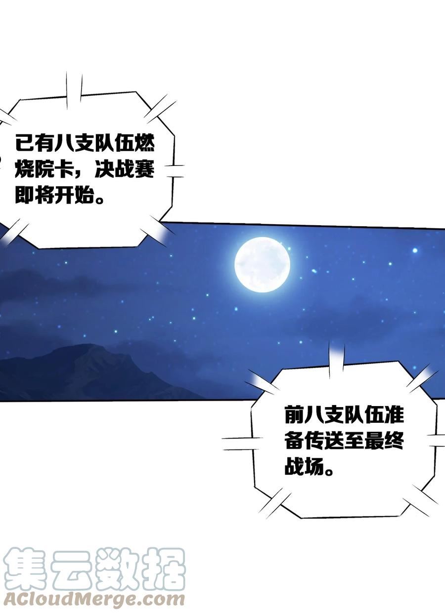 斗破苍穹之大主宰漫画,555 开启决战赛9图