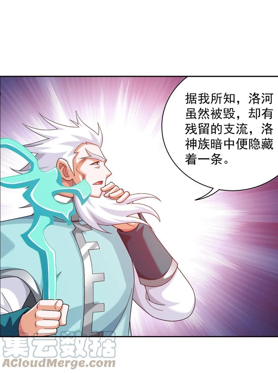 斗破苍穹之大主宰漫画,567 洛河之灵17图