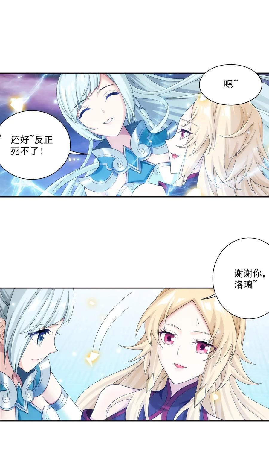 斗破苍穹之大主宰漫画,567 洛河之灵2图