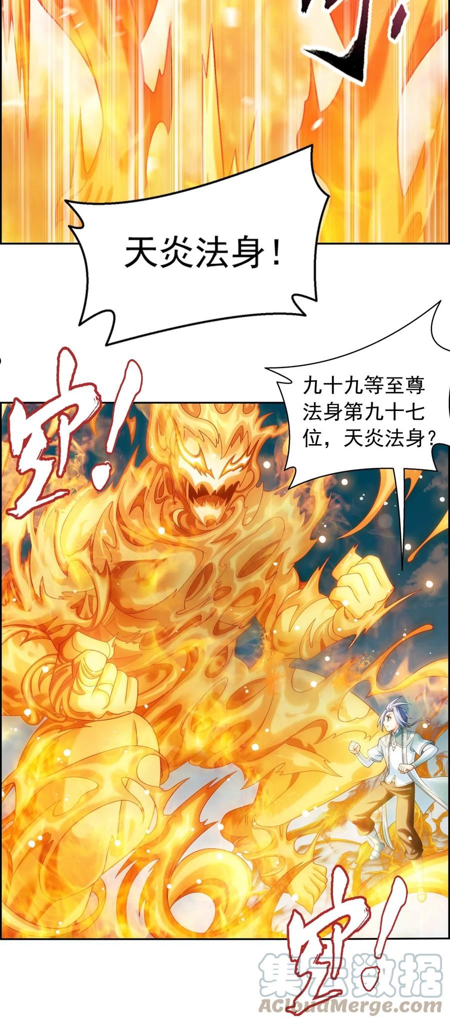 斗破苍穹之大主宰漫画,589 谁才是真正的猎物？76图