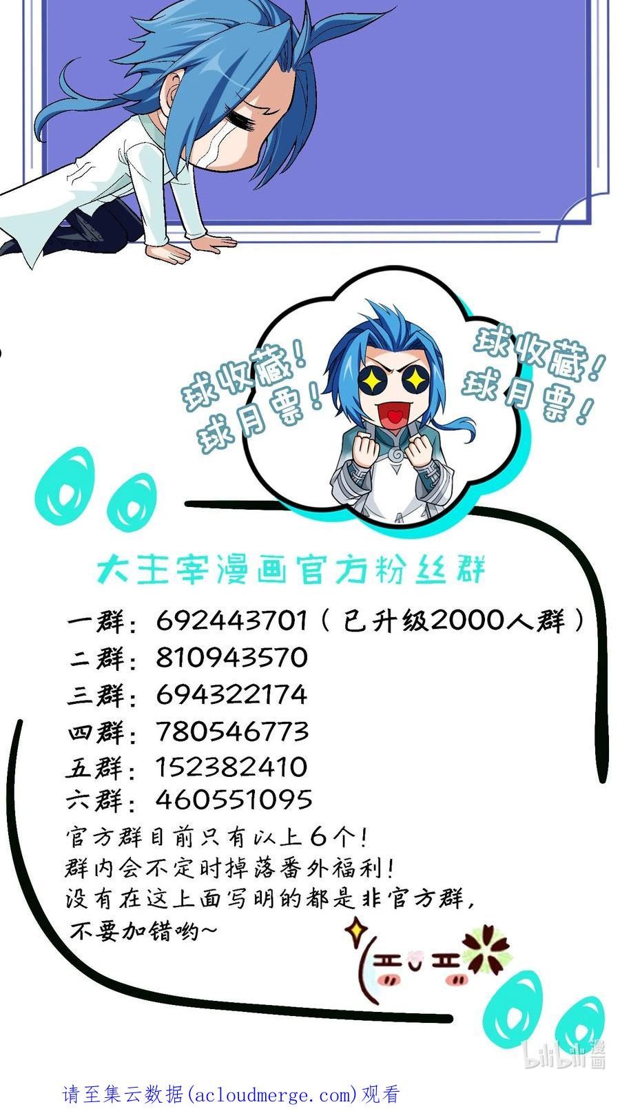 斗破苍穹之大主宰漫画,589 谁才是真正的猎物？81图