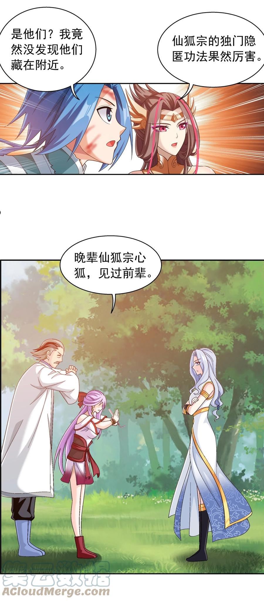 斗破苍穹之大主宰漫画,592 闯荡大罗天域4图