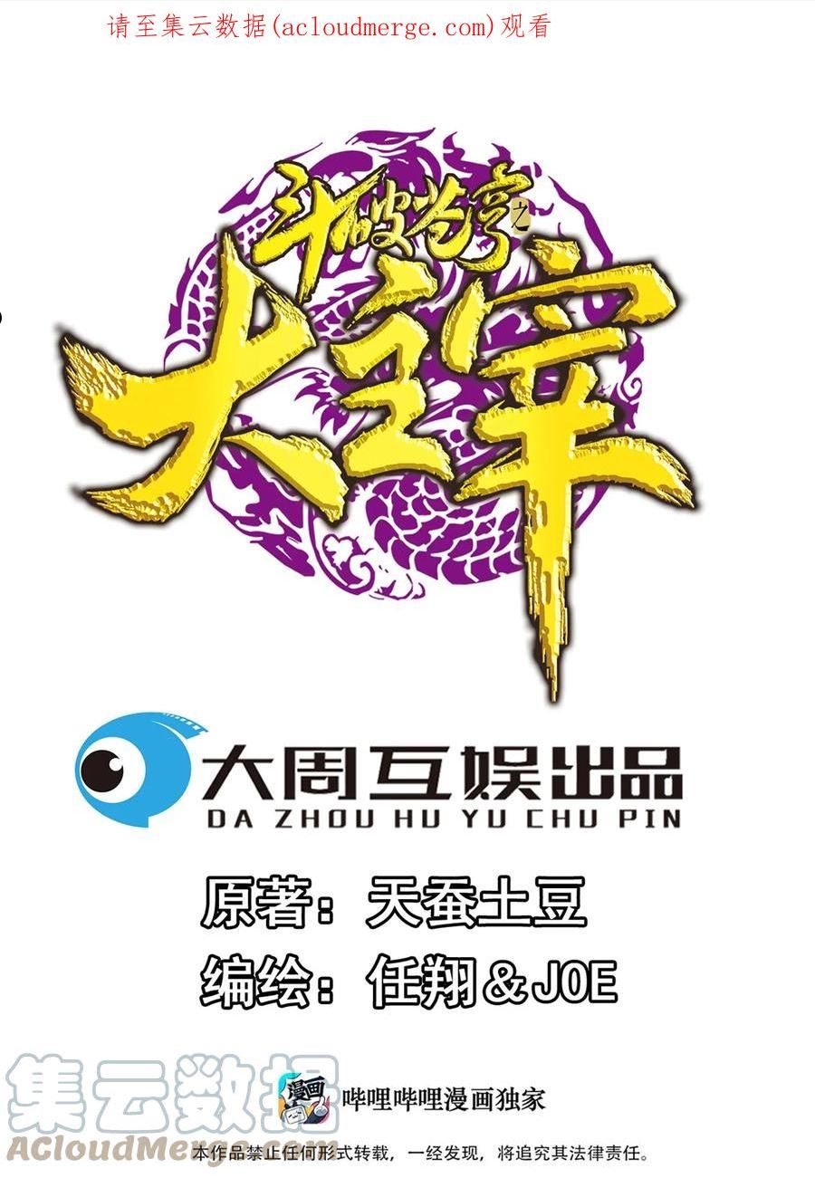 斗破苍穹之大主宰漫画,593 女魔头回来了1图