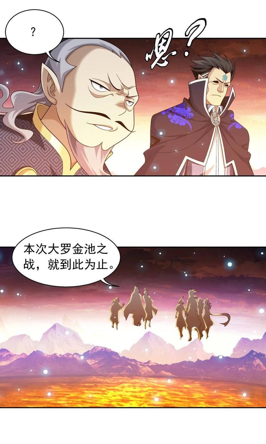 斗破苍穹之大主宰漫画,602 我要和你睡觉21图