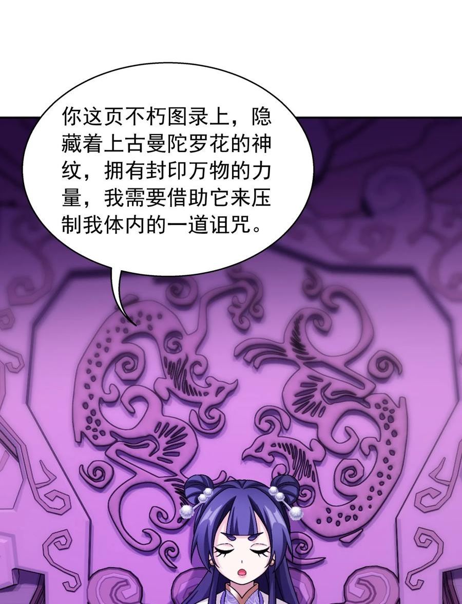 斗破苍穹之大主宰漫画,603 生不如死的诅咒15图