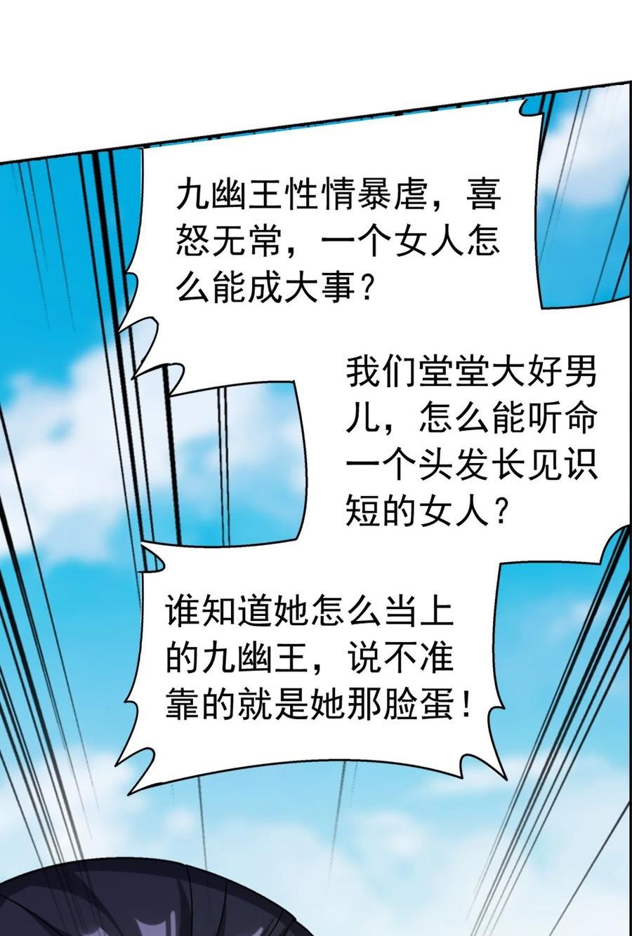 斗破苍穹之大主宰漫画,605 故意挑衅？45图