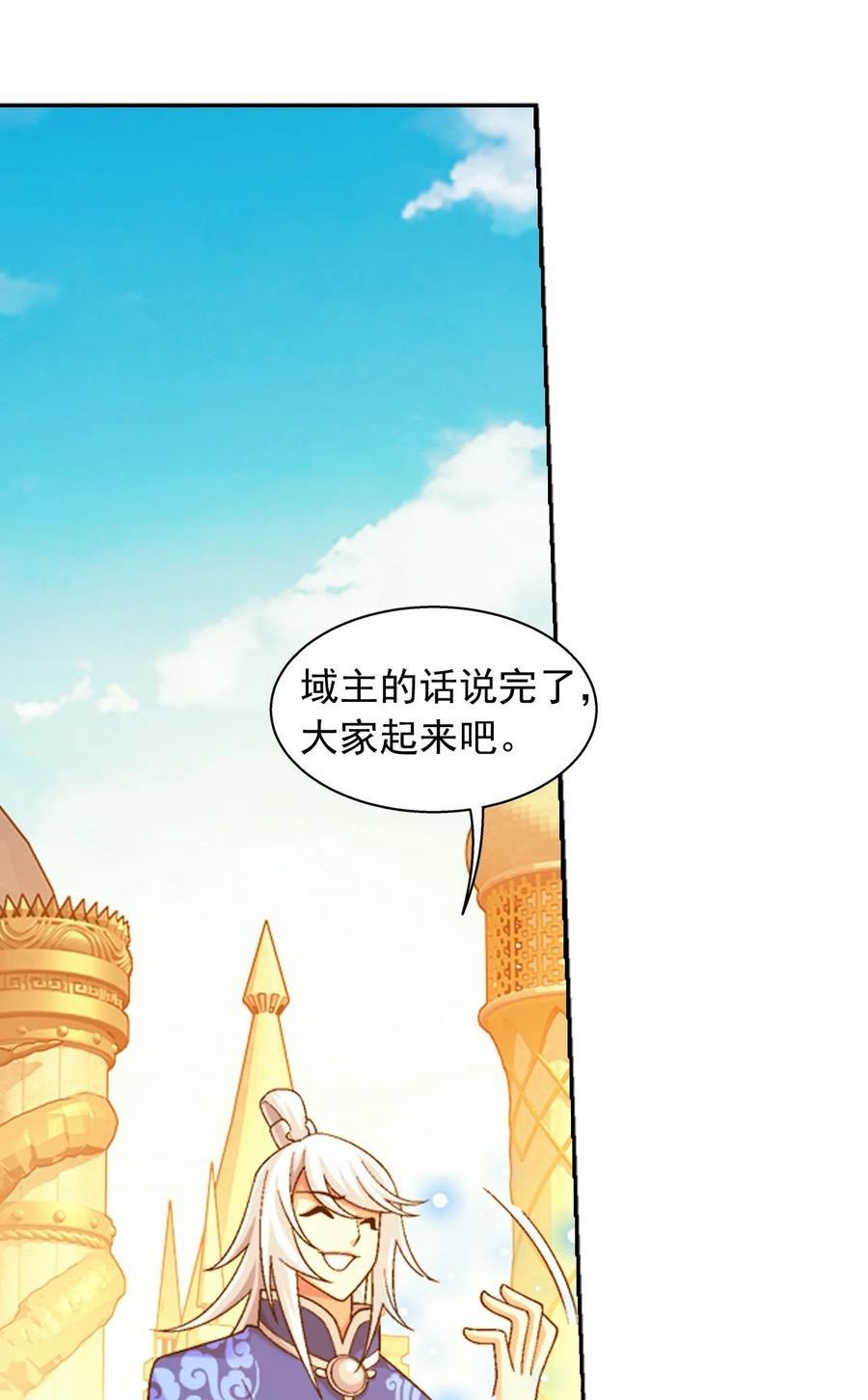 斗破苍穹之大主宰漫画,606 一辈子做鸭9图