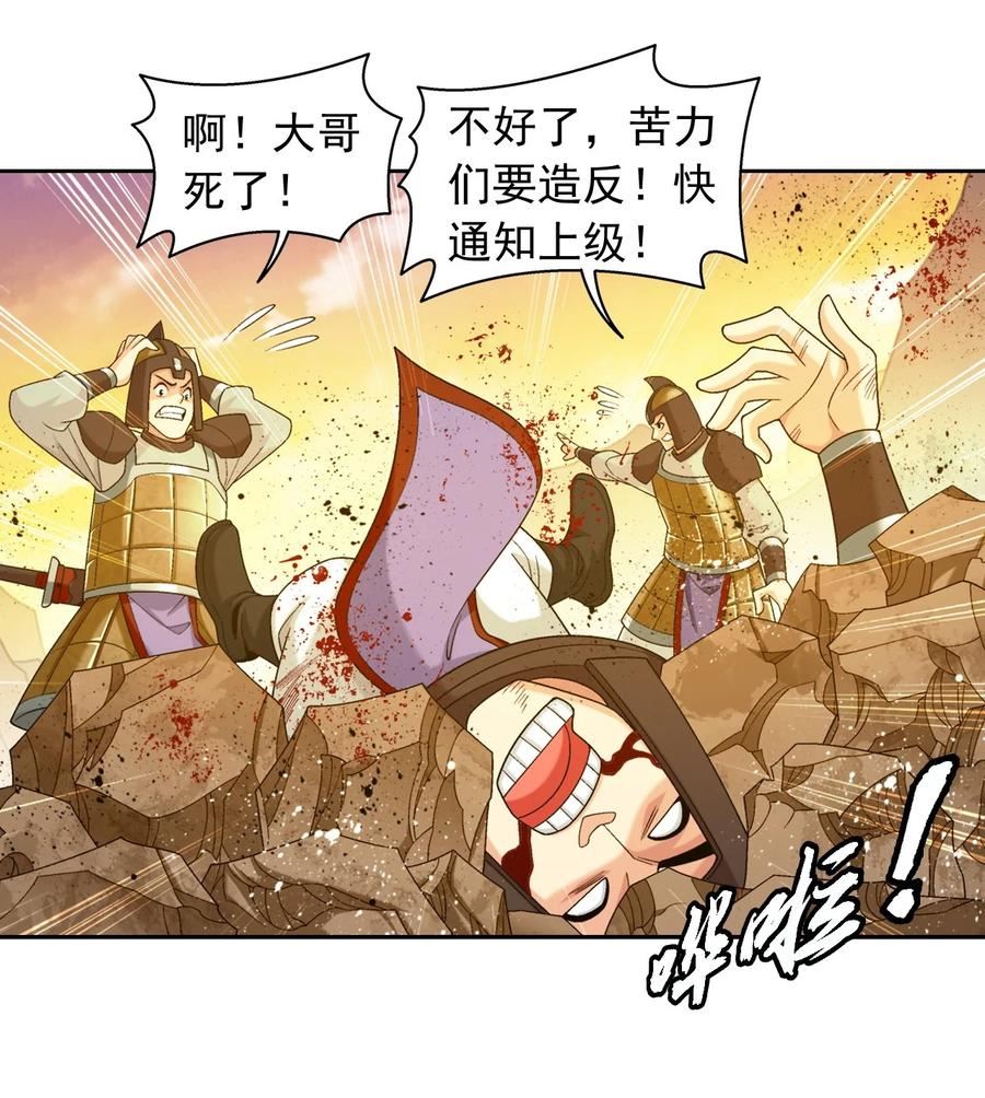 斗破苍穹之大主宰漫画,608 无所畏惧击杀他们！9图