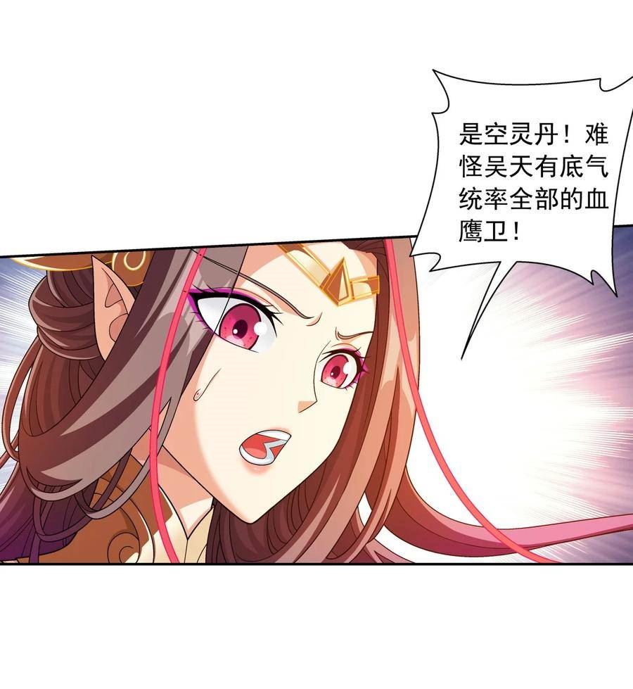 斗破苍穹之大主宰漫画,609 血鹰战意42图