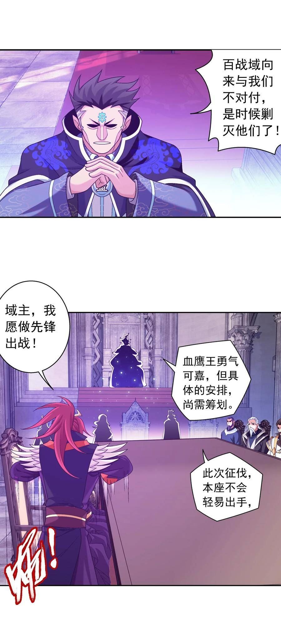 斗破苍穹之大主宰漫画,612 域主的青睐35图