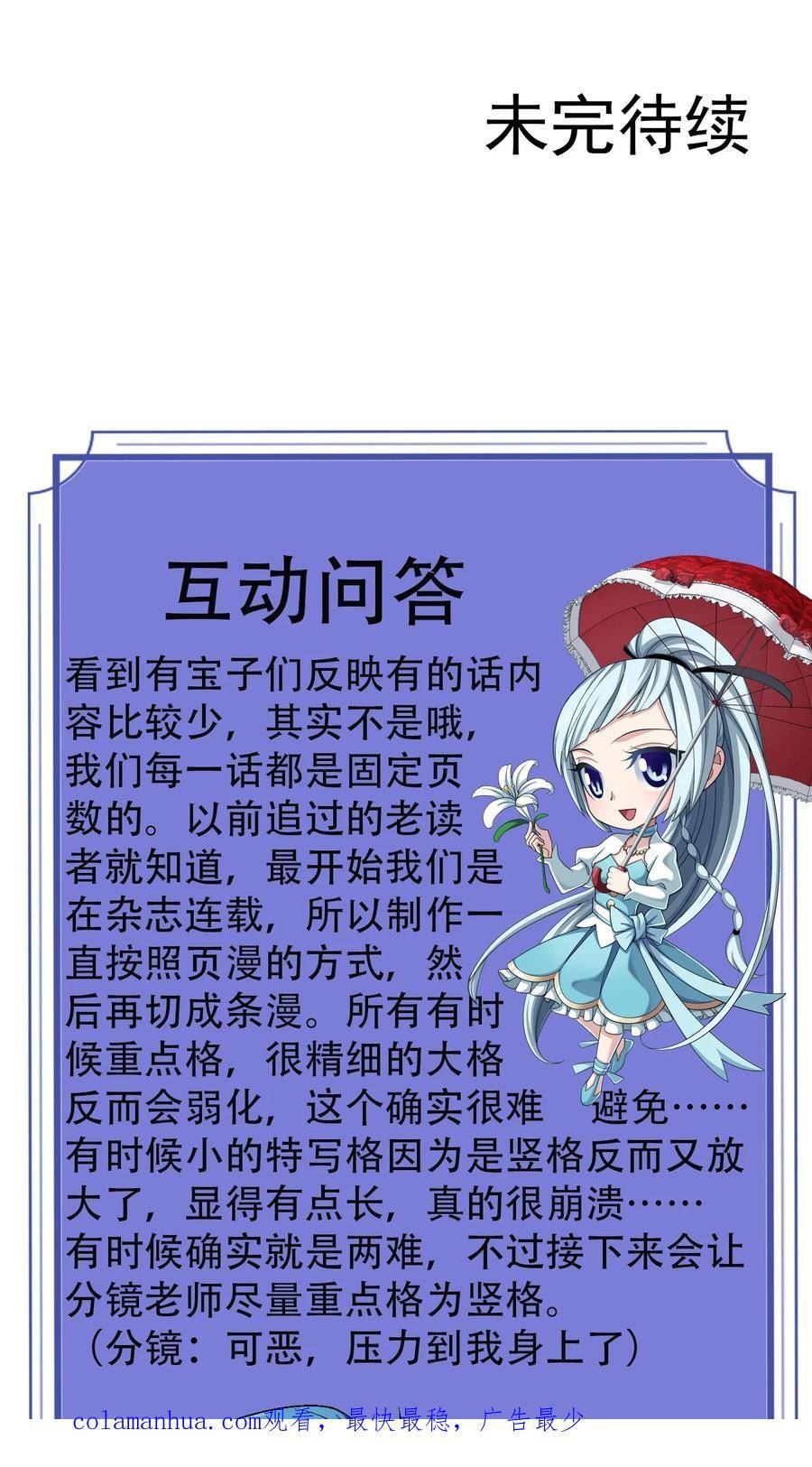 斗破苍穹之大主宰漫画,614 诅咒是活的？53图