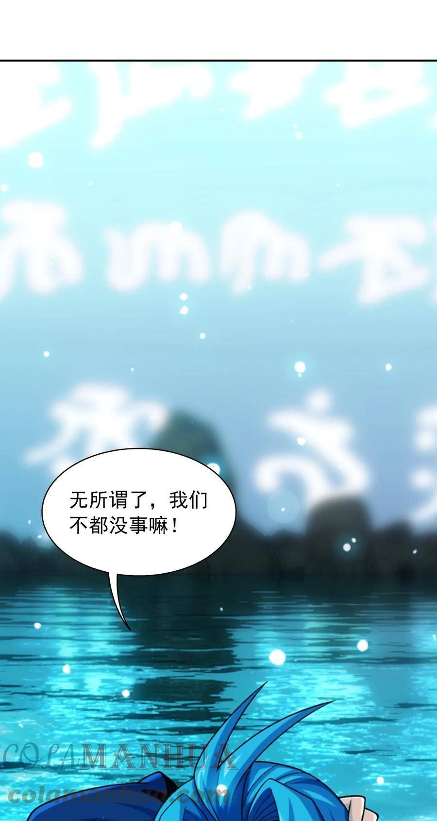 斗破苍穹之大主宰漫画,615 你想偷看我穿衣？16图