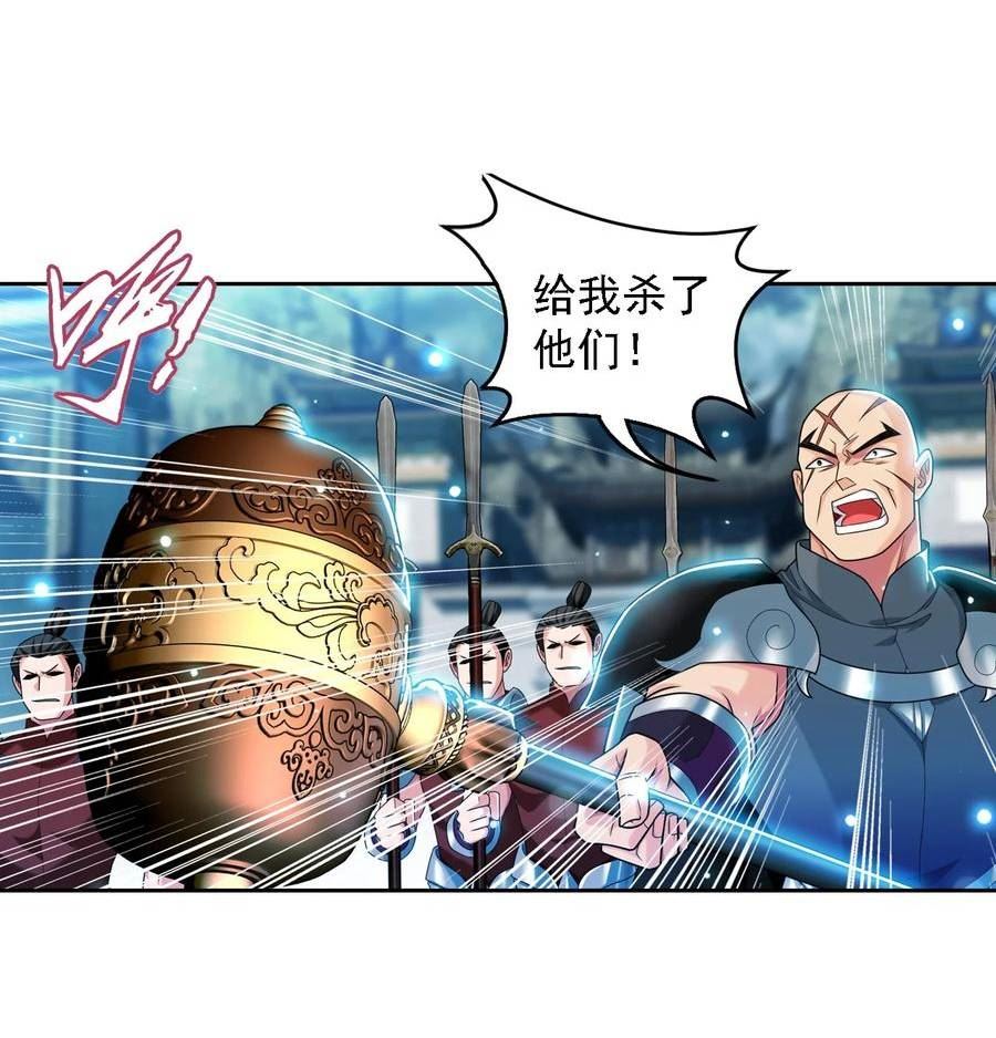 斗破苍穹之大主宰漫画,616 攻打雷魔宗29图