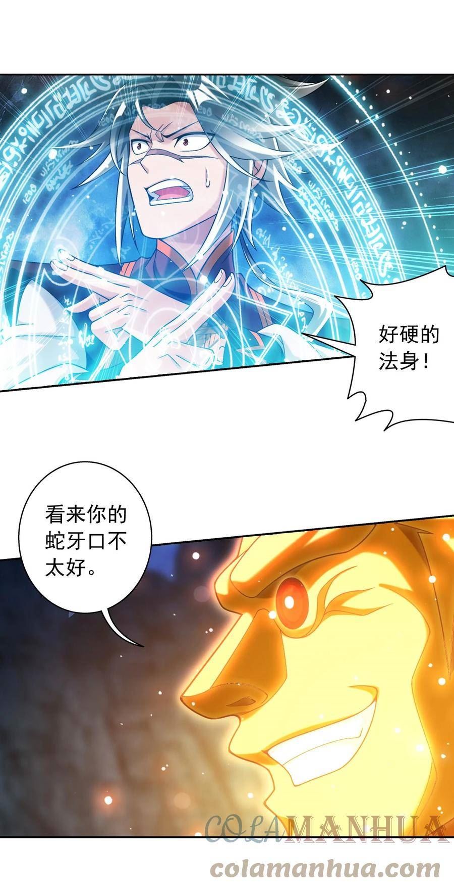 斗破苍穹之大主宰漫画,617 团灭你们25图