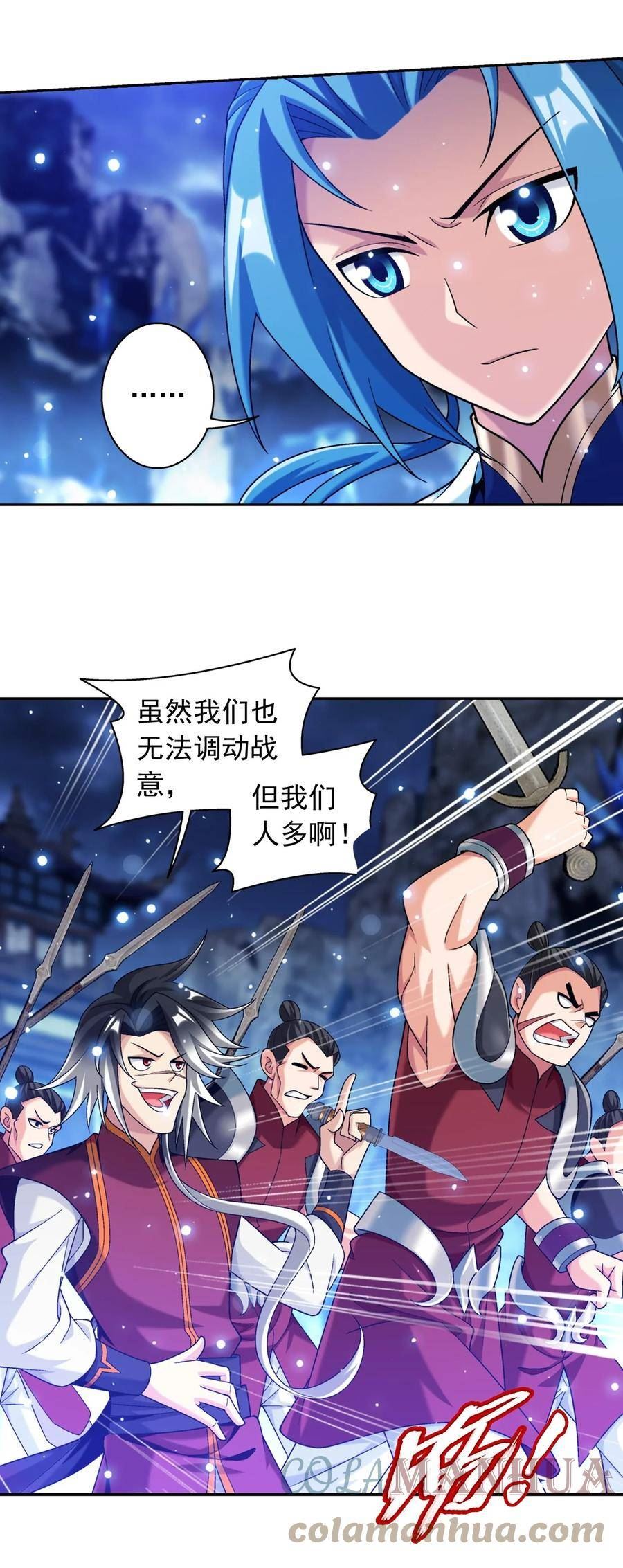 斗破苍穹之大主宰漫画,617 团灭你们4图