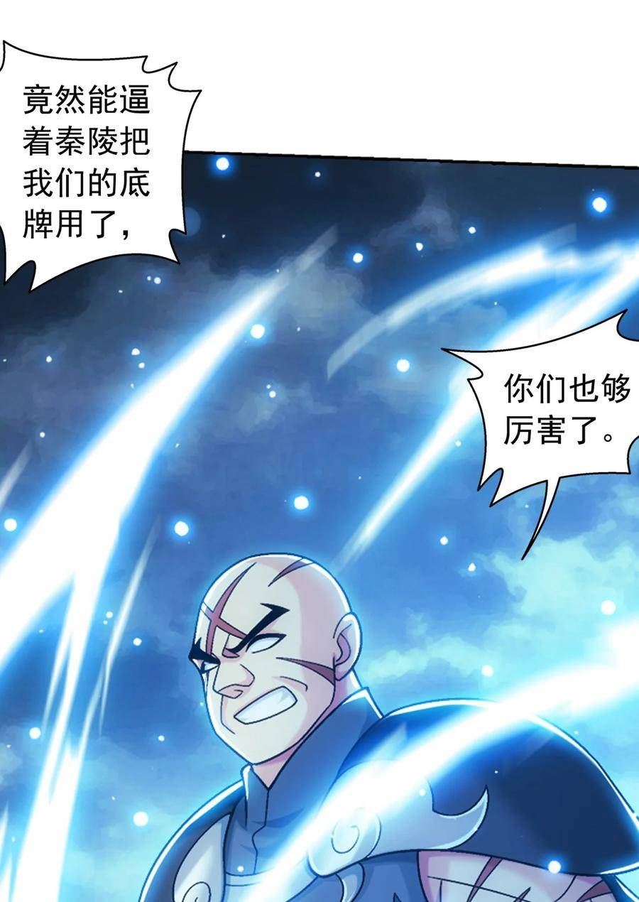 斗破苍穹之大主宰漫画,617 团灭你们45图