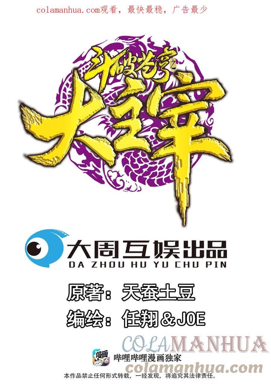 斗破苍穹之大主宰漫画,618 雷魔劫1图