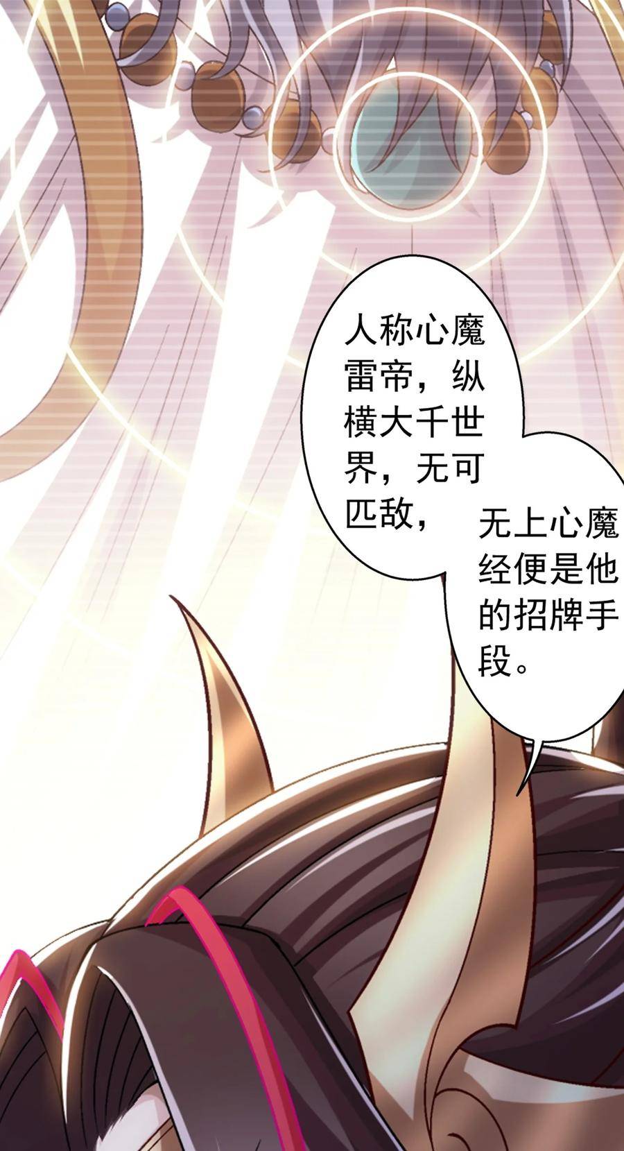 斗破苍穹之大主宰漫画,622 守护神兽36图