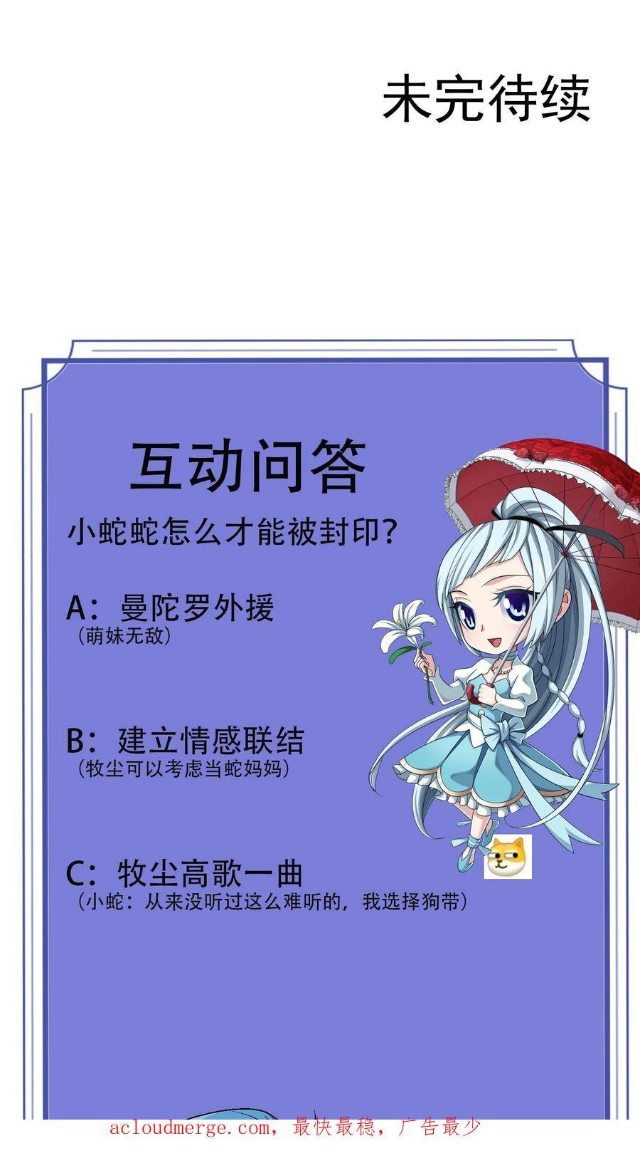 斗破苍穹之大主宰漫画,622 守护神兽62图