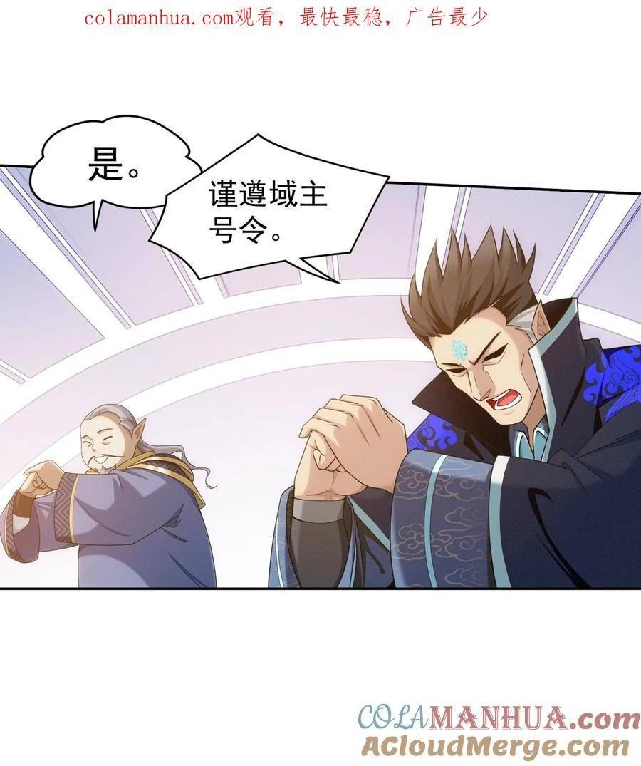 斗破苍穹之大主宰漫画,626 真假修罗王4图