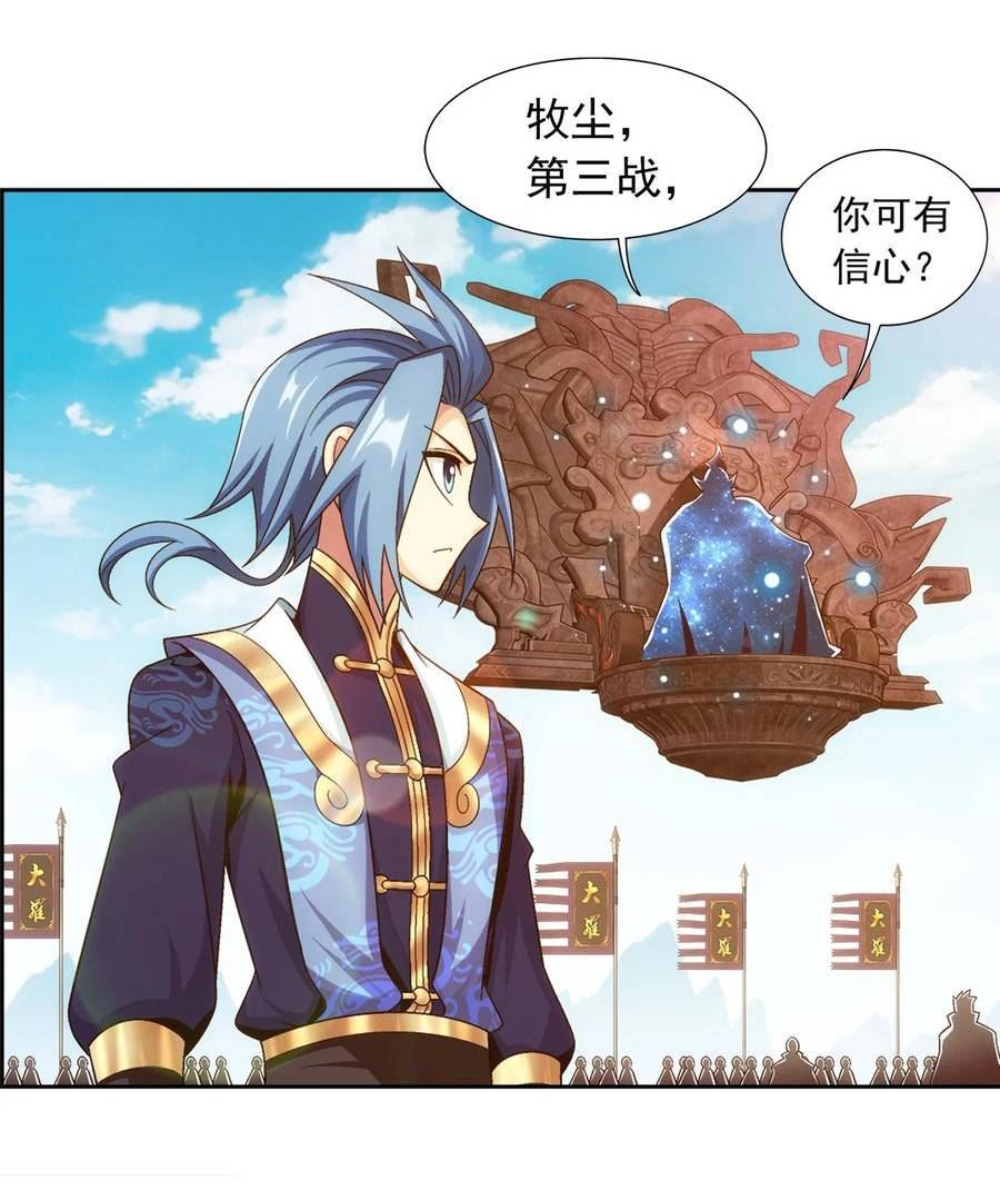 斗破苍穹之大主宰漫画,627 忏悔之碑21图