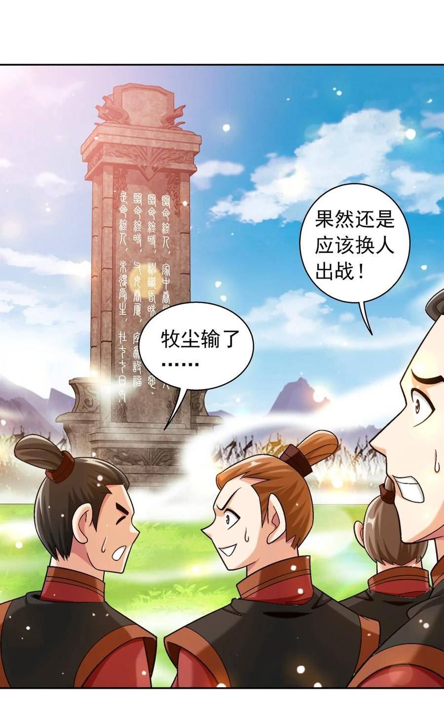 斗破苍穹之大主宰漫画,627 忏悔之碑57图