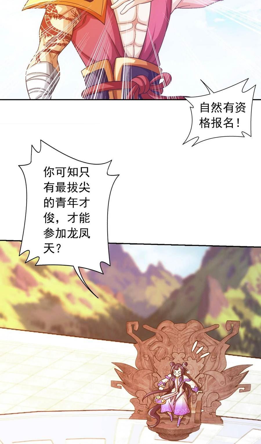 斗破苍穹之大主宰漫画,631 明目张胆的偏爱38图