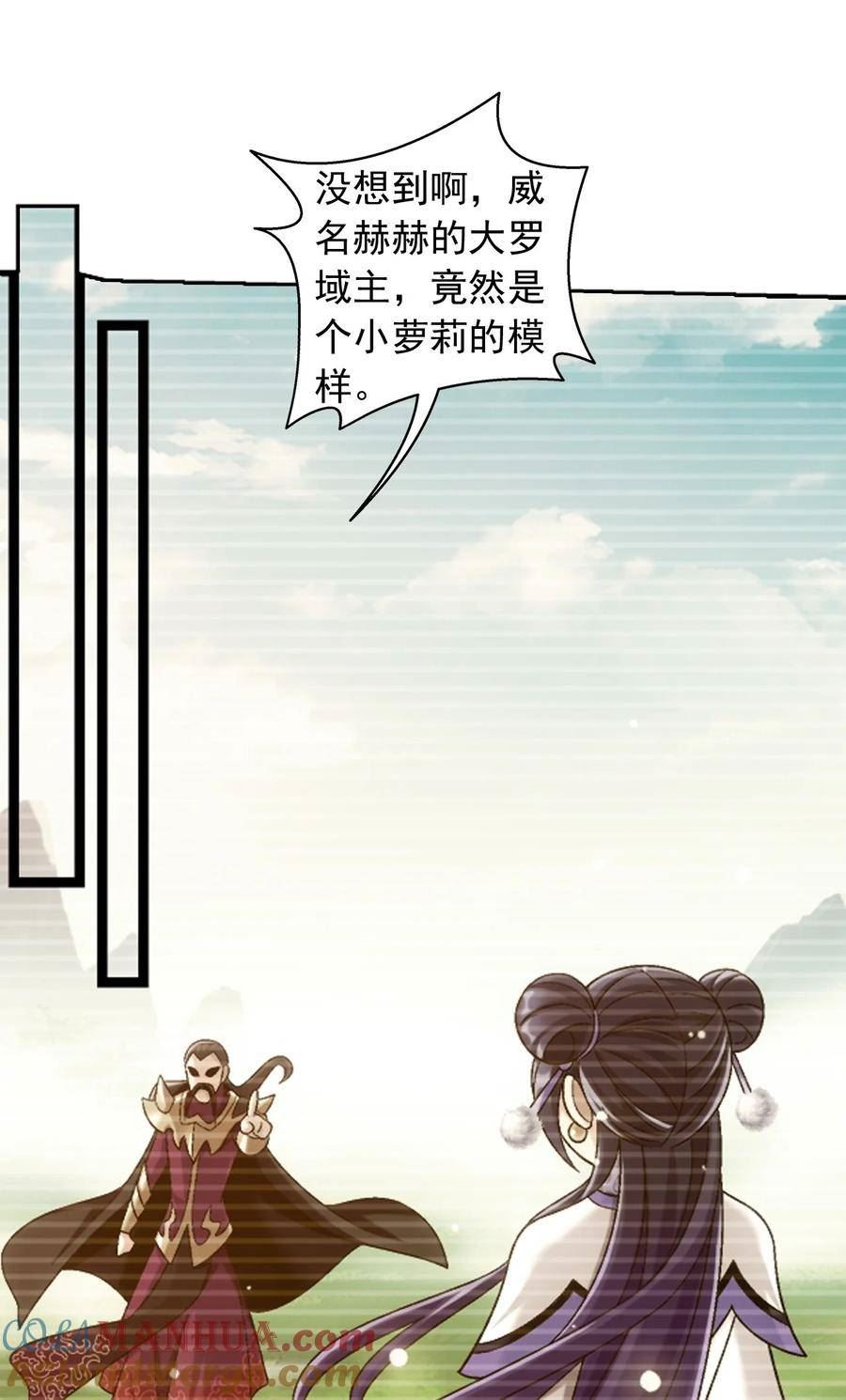 斗破苍穹之大主宰漫画,631 明目张胆的偏爱4图