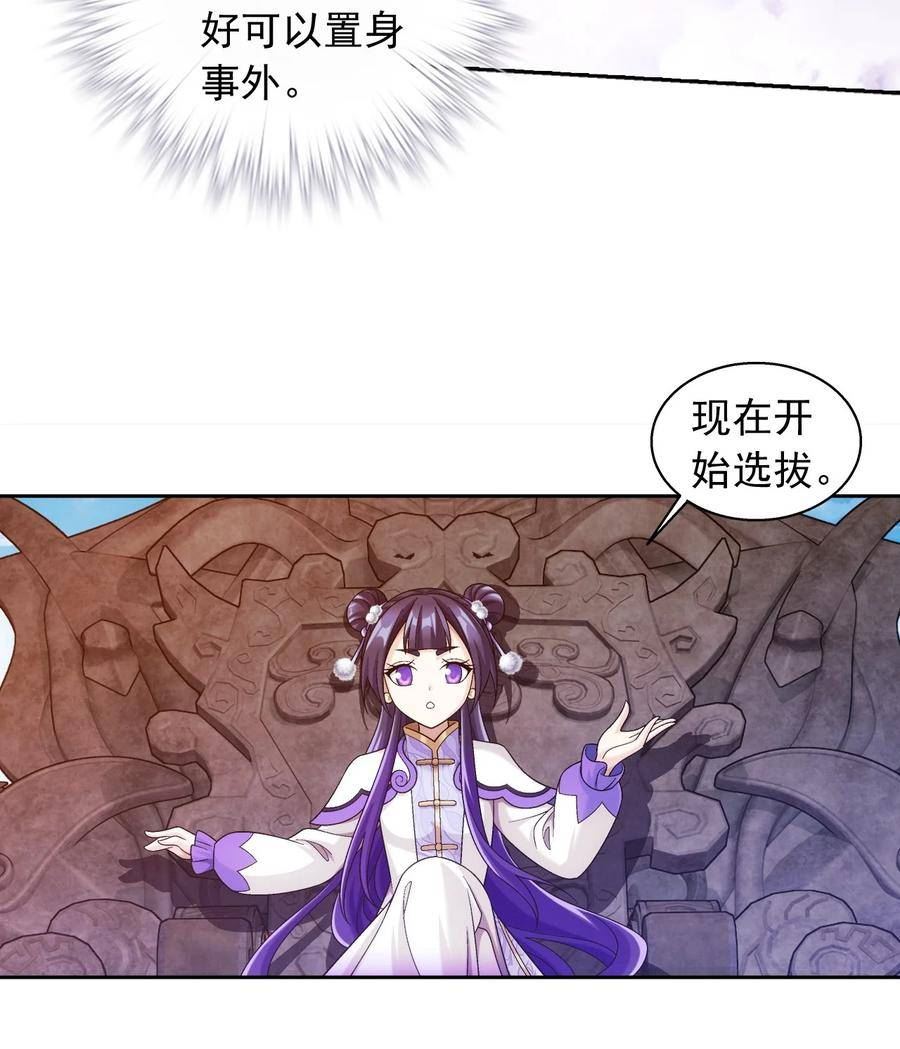 斗破苍穹之大主宰漫画,631 明目张胆的偏爱47图