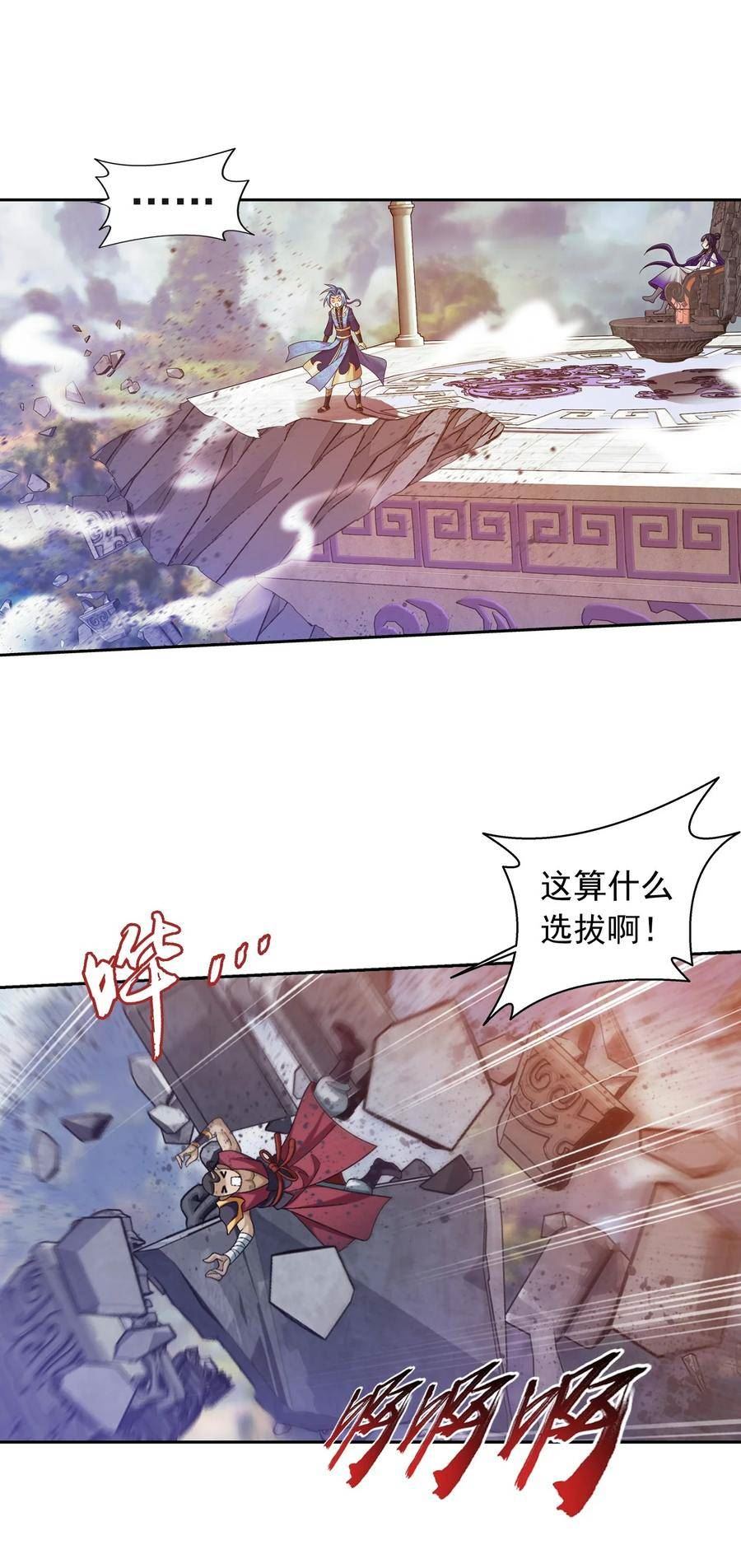 斗破苍穹之大主宰漫画,631 明目张胆的偏爱53图