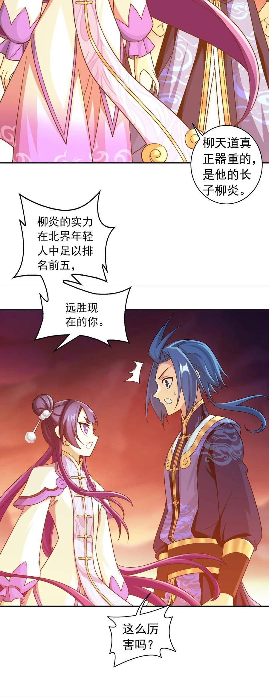 斗破苍穹之大主宰漫画,631 明目张胆的偏爱62图