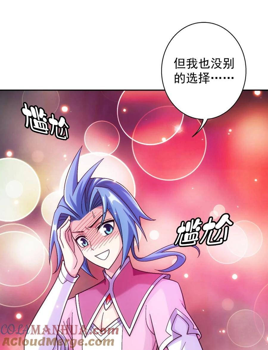 斗破苍穹之大主宰漫画,633 你要补偿我哦~10图