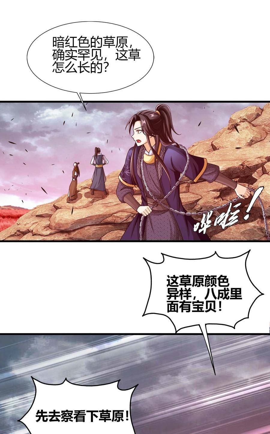 斗破苍穹之大主宰漫画,644 骇人的红雾41图