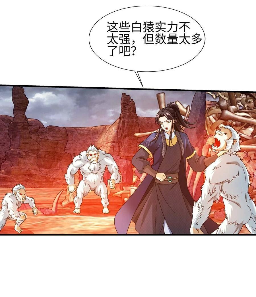 斗破苍穹之大主宰漫画,645 巨猿出击41图