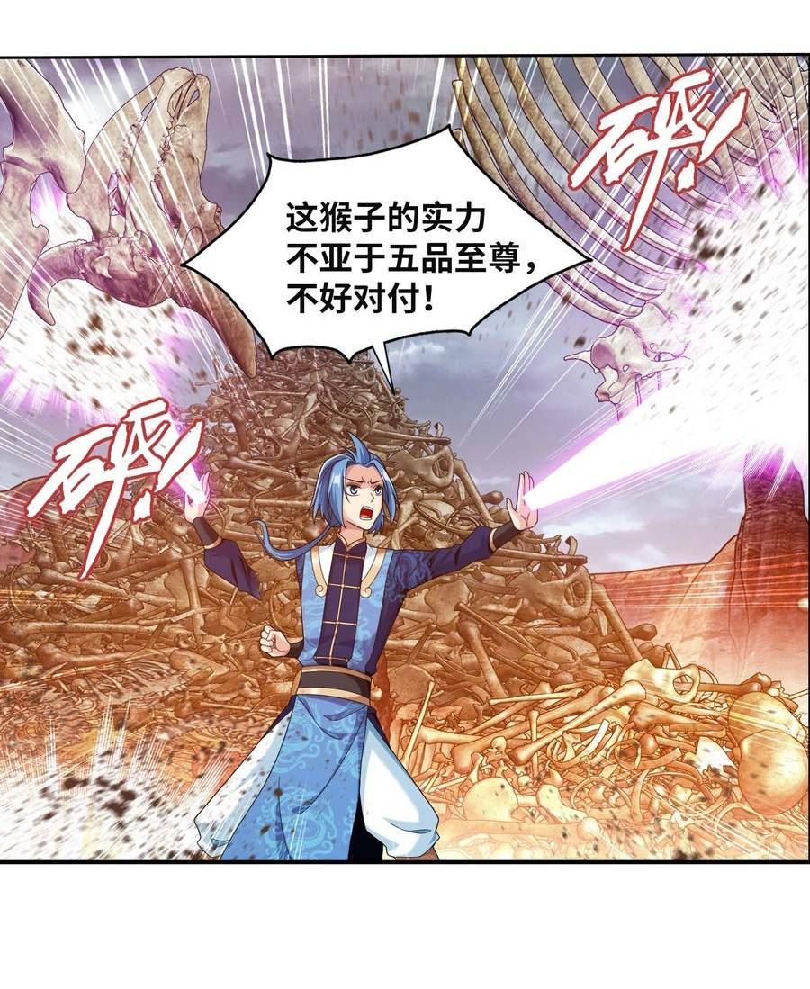 斗破苍穹之大主宰漫画,646 冤家路窄6图