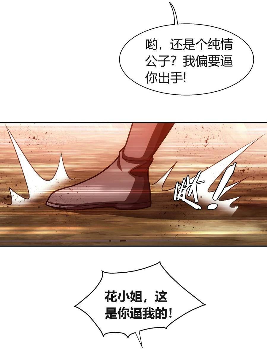 斗破苍穹之大主宰漫画,647 争夺龙凤池11图