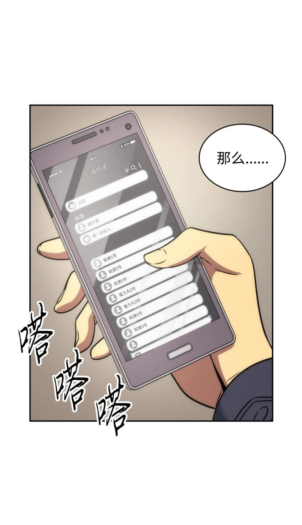 我独自盗墓漫画,281 一切就绪69图