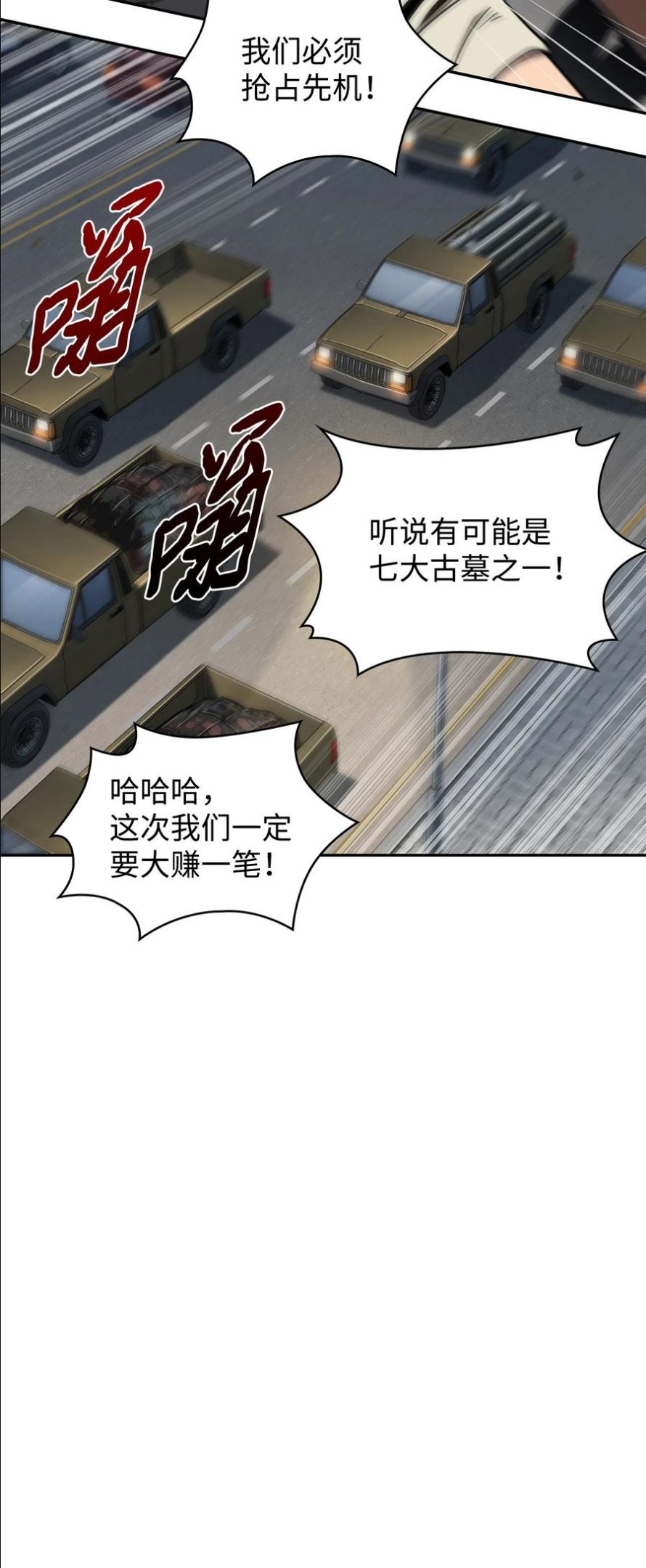 我独自盗墓漫画,282 贪欲出世5图