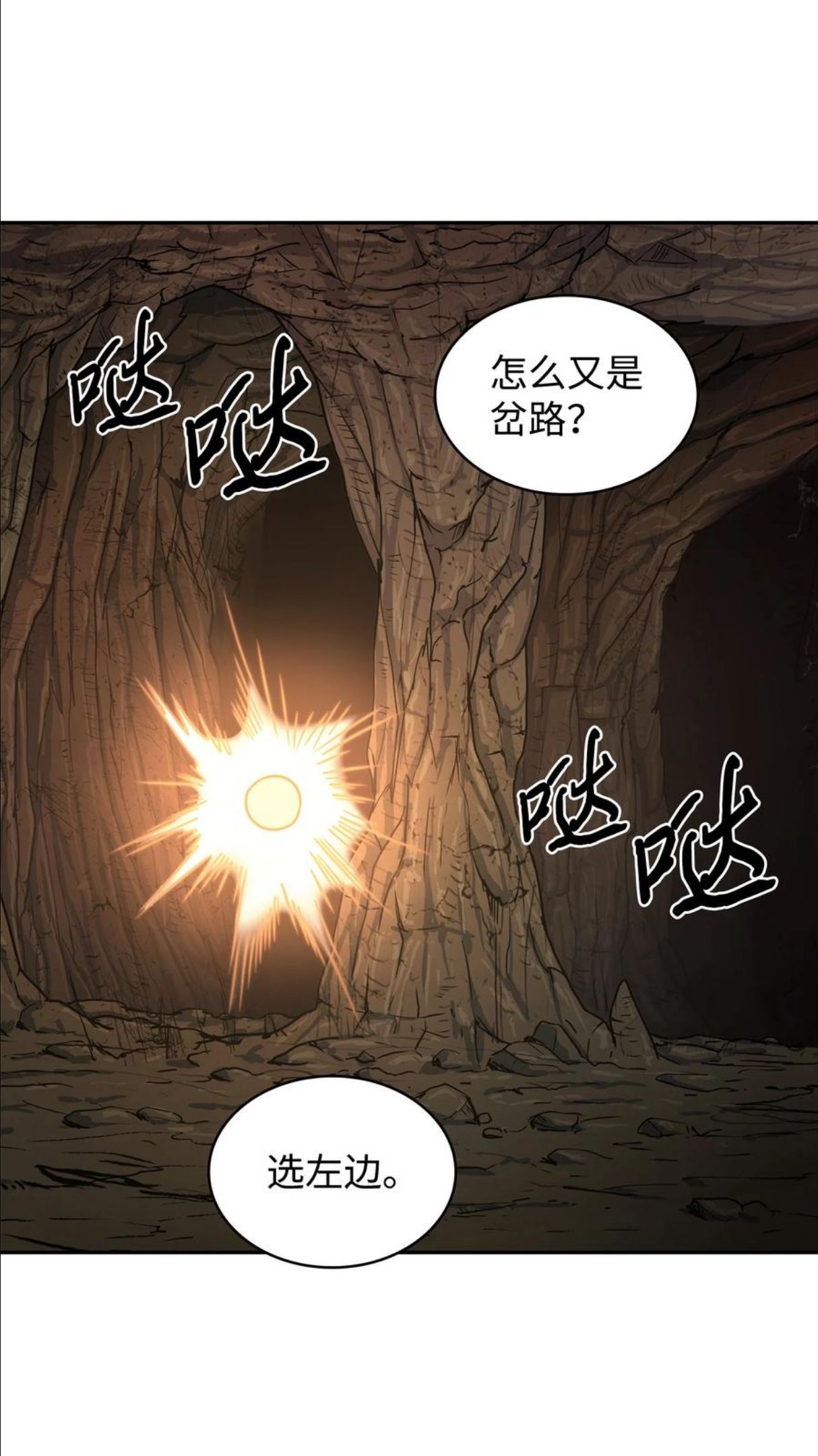 我独自盗墓漫画,283 面临测试39图