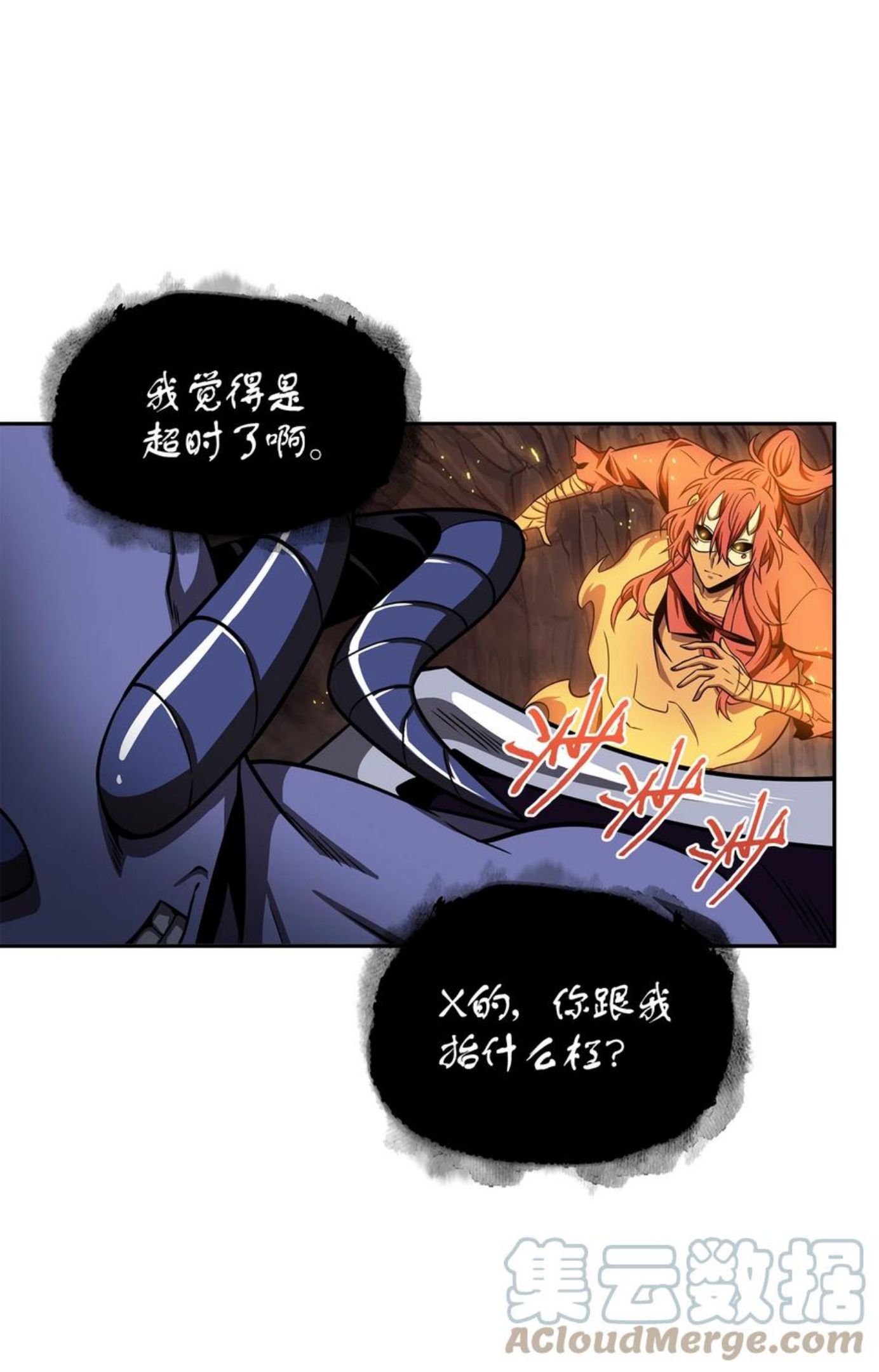 我独自盗墓漫画,284 耍阴招37图