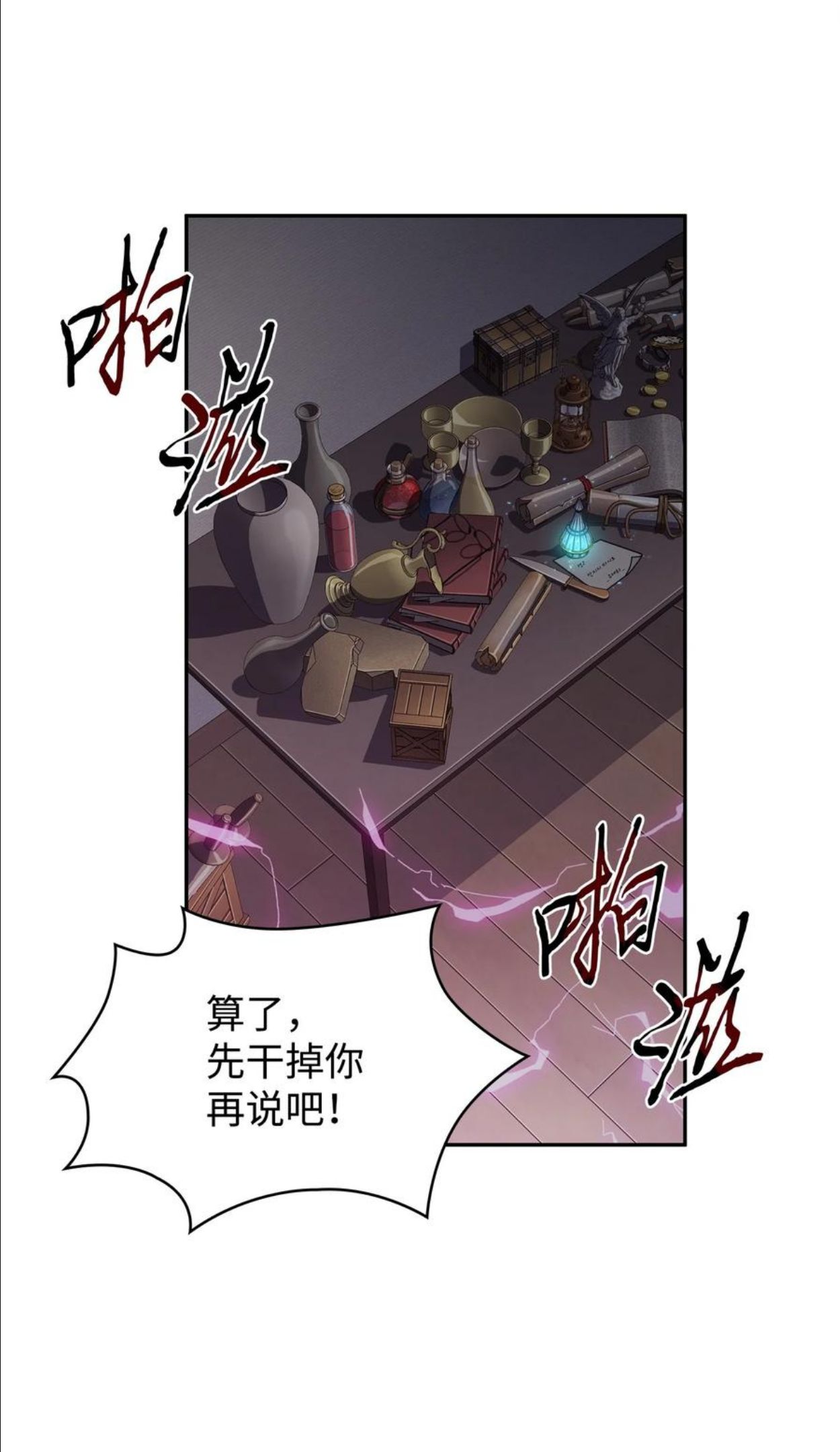 我独自盗墓漫画,286 截断后路68图