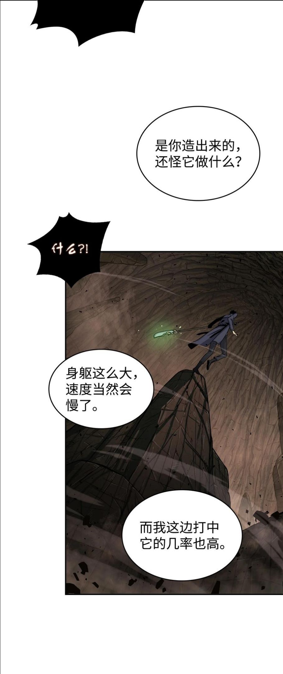 我独自盗墓漫画,287 冲突17图