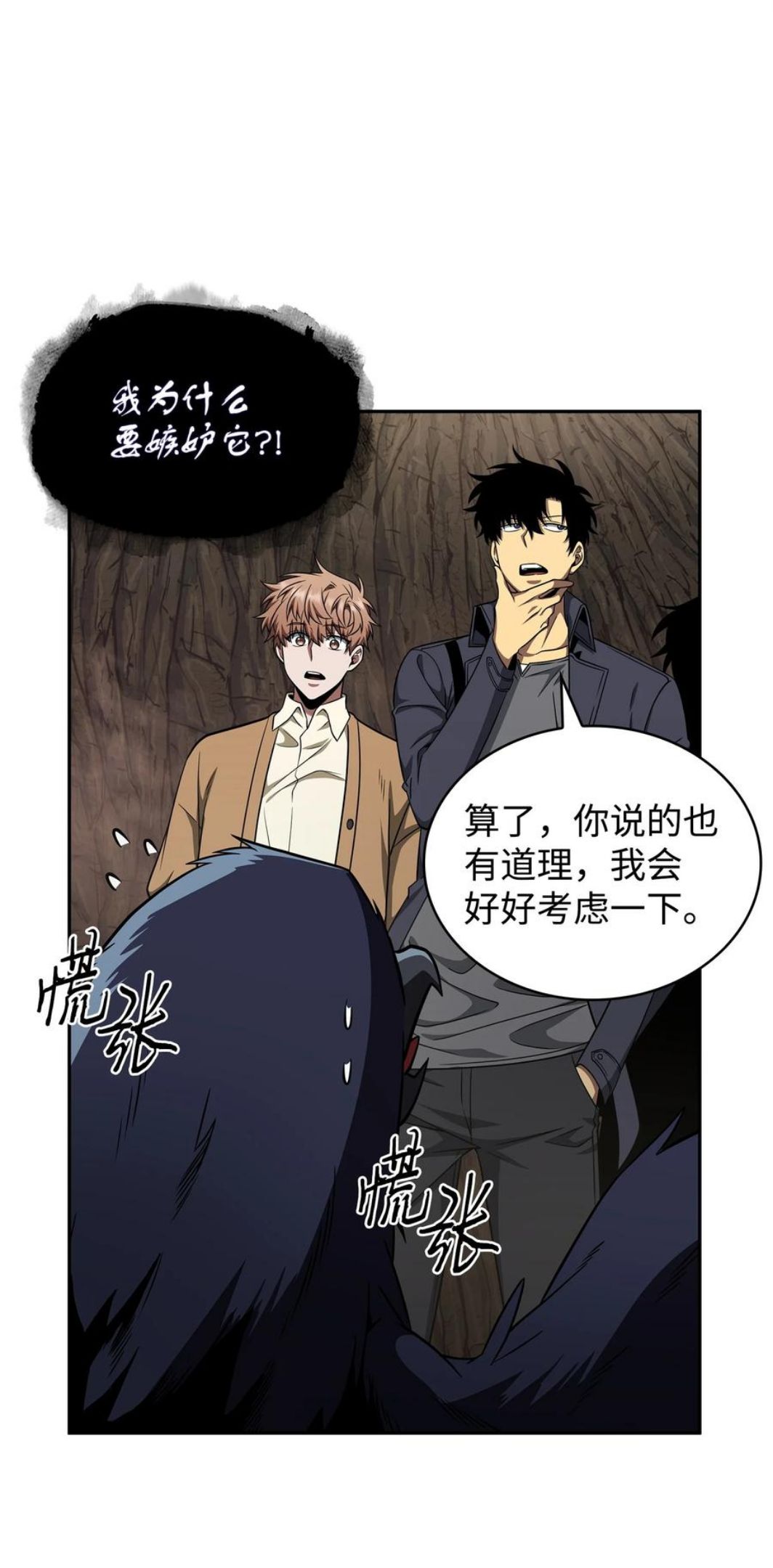 我独自盗墓漫画,288 贪欲测试23图