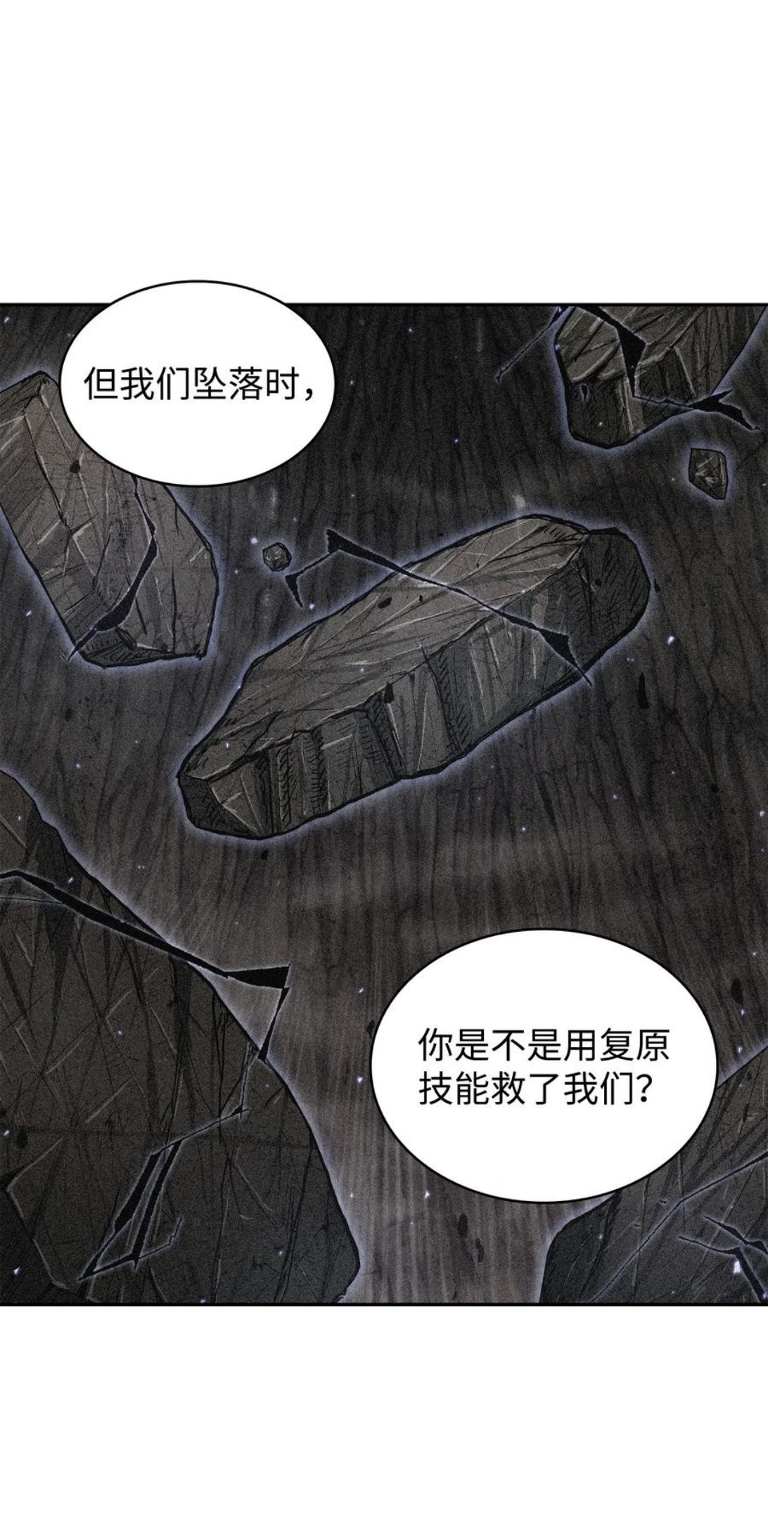 我独自盗墓漫画,288 贪欲测试5图